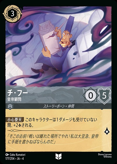 チ・フー(ホイル) 【UR/177/204UCH】